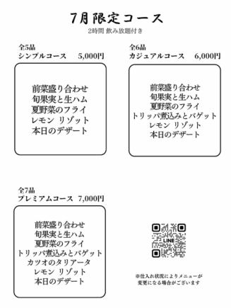 7월 한정 심플 코스