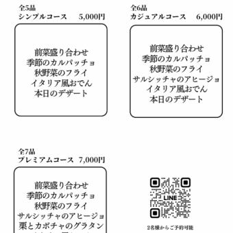 2時間飲み放題付き　11月限定プレミアムコース