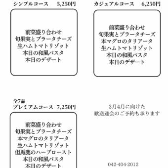 2時間飲み放題付き　2月限定カジュアルコース