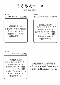 ５月限定ディナー