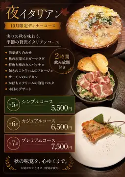 ⭐︎10月限定ディナーコース⭐︎