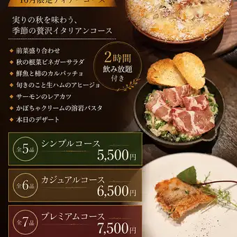 10月限定シンプルコース