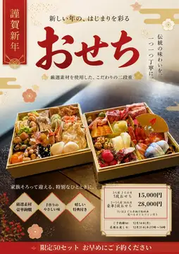 おせち2027 ご予約開始！