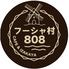 フーシャ村  808