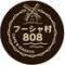 フーシャ村  808