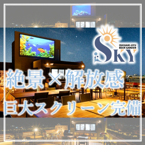 自慢の巨大モニター！サプライズムービーを楽しめます♪