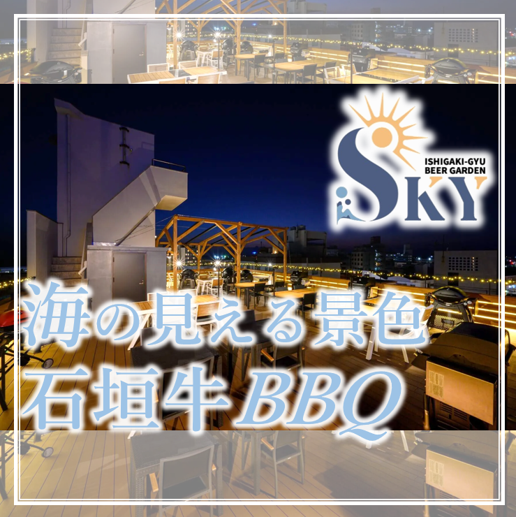 美しい海、広がる空を眺めながらバーベキューができるお店◎