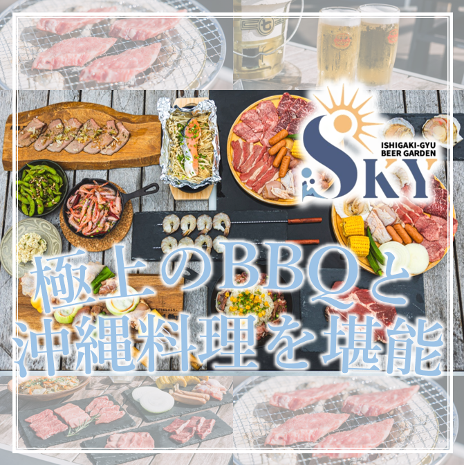 ご家族やお仲間と愉しくBBQ！お肉が足りなくなったらおかわり♪