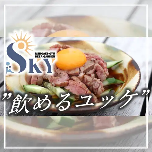 石垣牛の飲めるユッケ（JA石垣牛使用）2人前