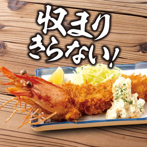 ジャンボ海老フライ 1尾
