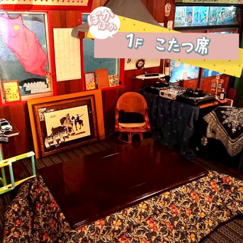 [1F Kotatsu Seat] Adults only are welcome◎