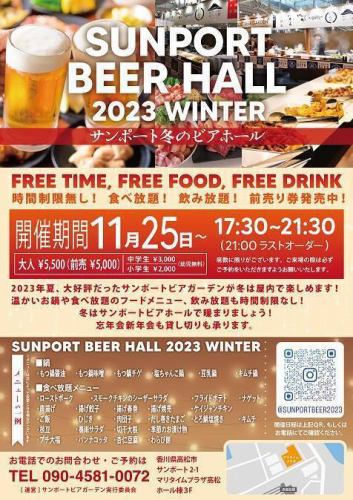 Delicious food from Kagawa is gathered at the beer hall!!