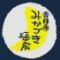吉祥寺みかづき酒房