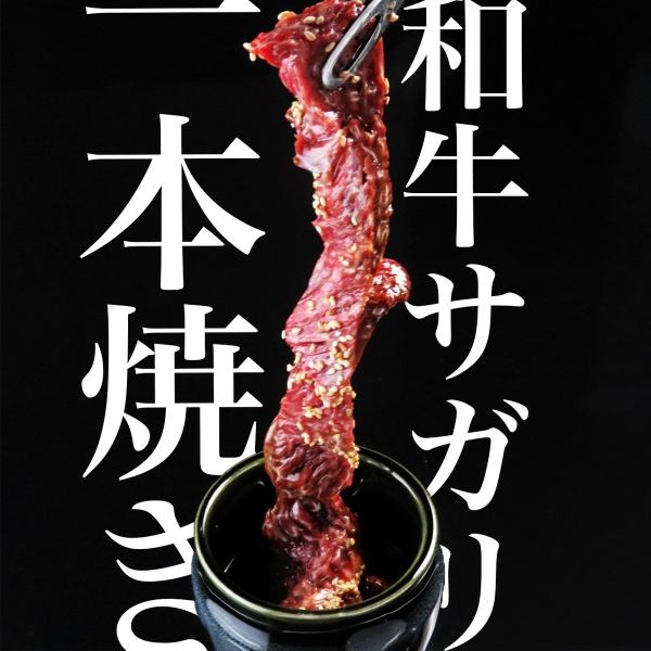 [If you come to Yako, this is it!] Single grilled wagyu beef sagari