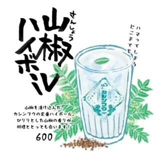 自製山椒海波杯