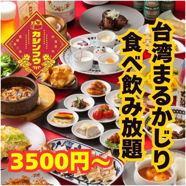 新年会にもおすすめ☆点心食べ飲み放題が3500円～スタート！