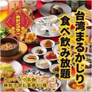 歓送迎会にもおすすめ☆点心食べ飲み放題が3800円(税込)～スタート！