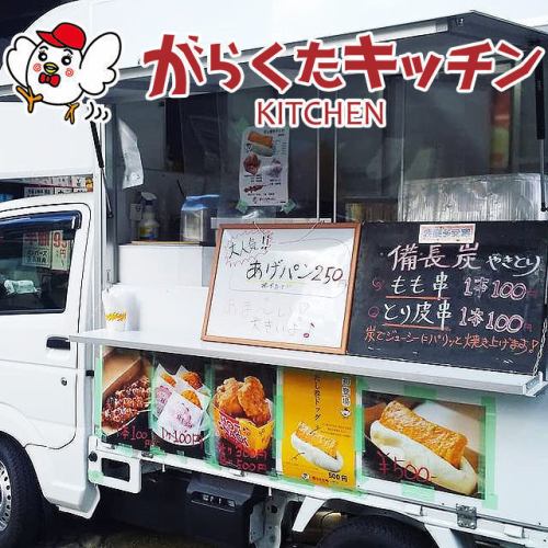 キッチンカー『がらくたキッチン』出動！お近くのスーパーやイベントに出店しております