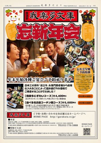 《忘年会は早期予約がお得!》11月30日までに12月の予約をすると「幹事様無料」など選べる特典プレゼント!