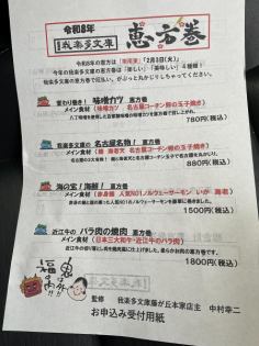 今年の我楽多文庫の恵方巻は「楽しい」「美味しい」4種類！