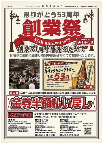 9/15(火)～30(水)は創業祭