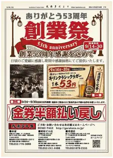 《9/15～9/30は創業祭♪》感謝！感謝！大感謝！おかげさまで創業53周年！