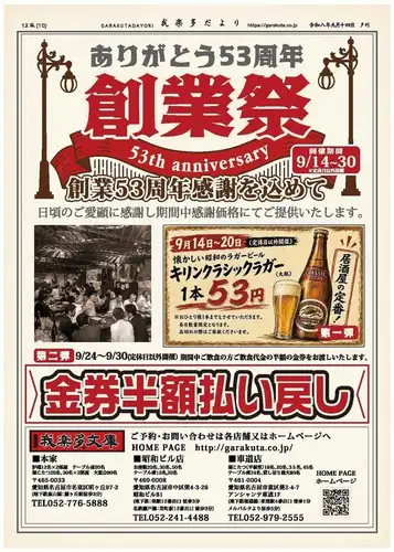 《9/15～9/30は創業祭♪》感謝！感謝！大感謝！おかげさまで創業53周年！