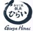 あなご屋　銀座ひらい