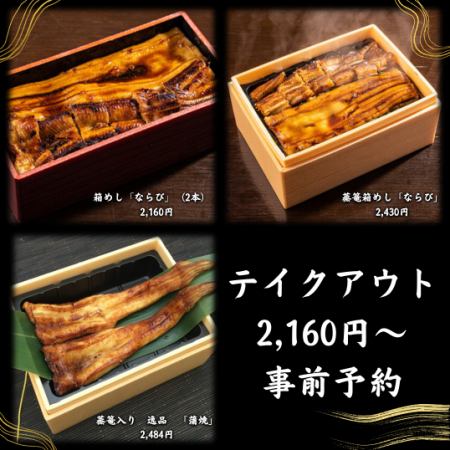 【テイクアウト専用＆ポイント利用OK】　事前受付窓口　※店頭でのお受け渡しです
