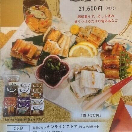 『おせちのお供に』 【あなご職人仕込み】～逸品盛り合わせ～　ご自宅用の贅沢便