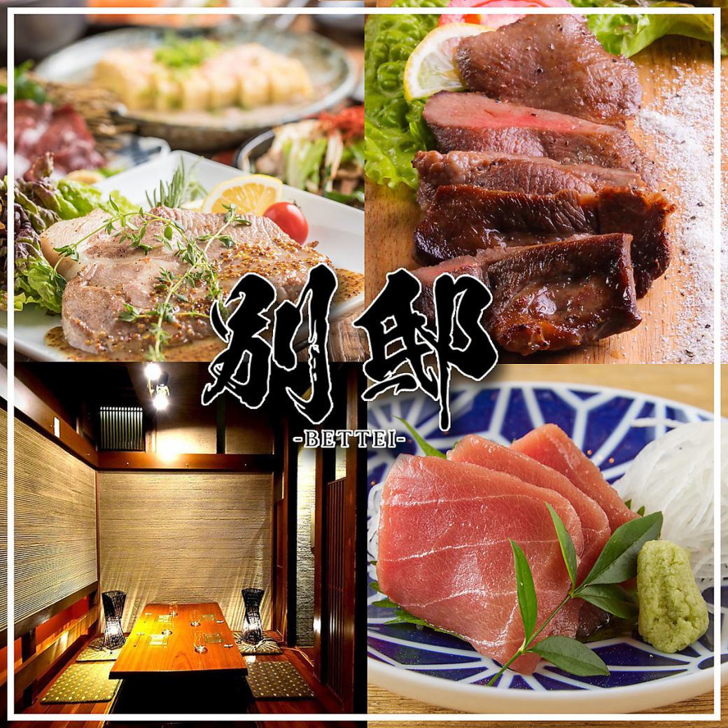 【仙台駅チカ】個室完備♪創作肉和食料理を堪能！宴会3000円～♪単品飲み放題有り★