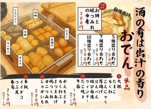 【匠の技が光る】出汁の風味が広がる味わい深いおでん♪