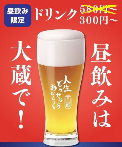 お得なハッピーアワー◎