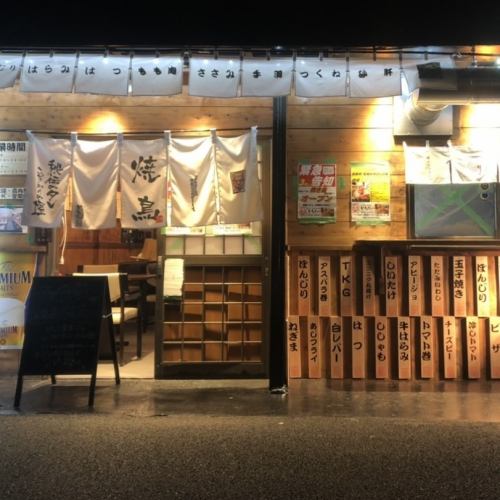 【藤崎で一杯♪】ゆっくり寛げる焼き鳥居酒屋♪