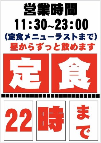 【昼飲み大歓迎！】定食と楽しむお酒あり♪