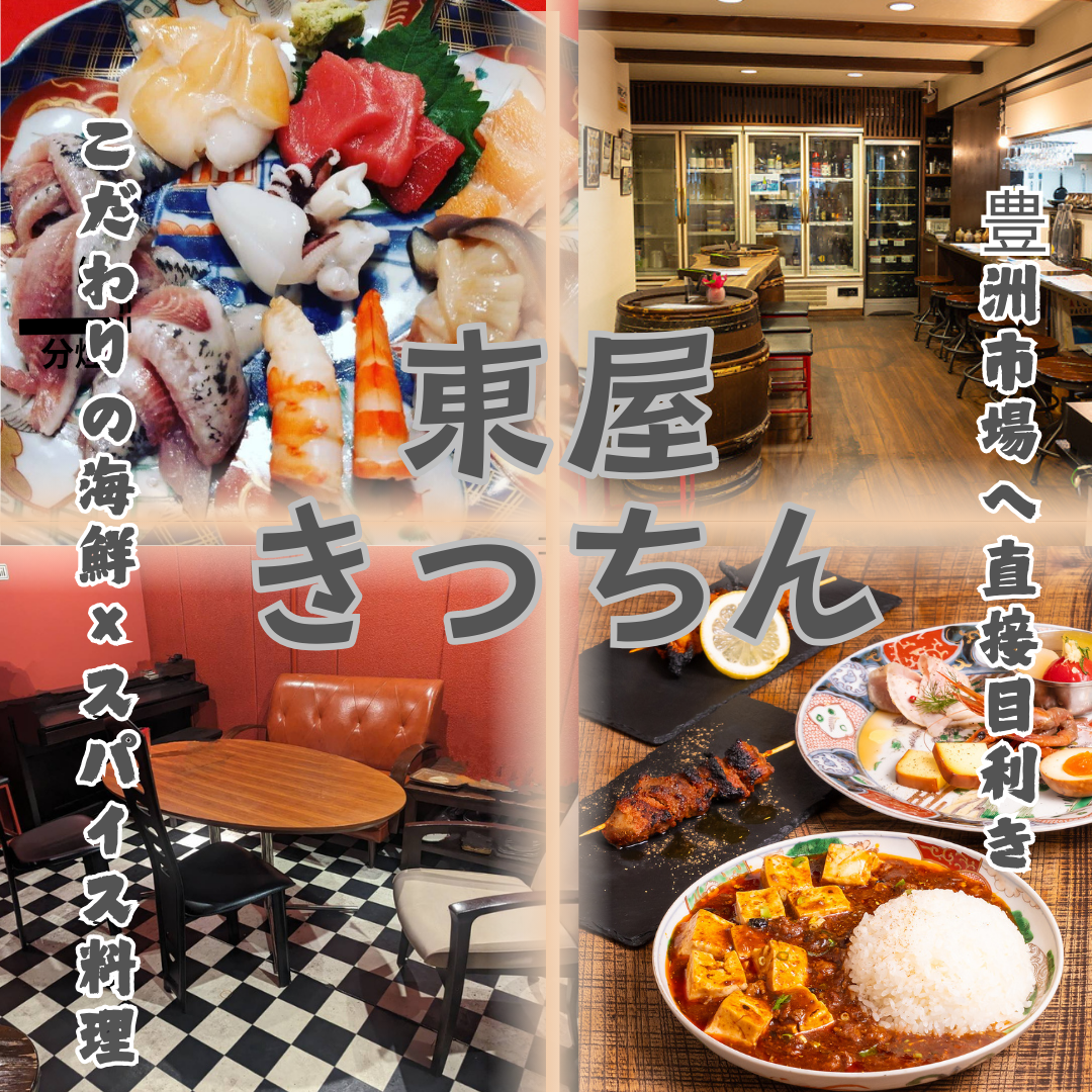 毎週オーナーが豊洲市場へ直接目利きし仕入れたこだわりの海鮮をご用意!