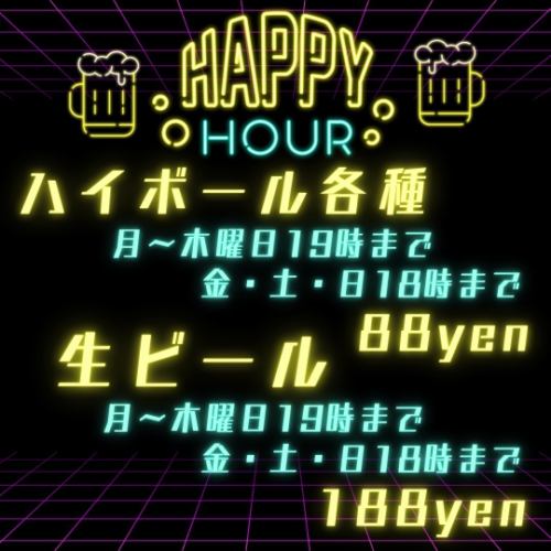 歡樂時光現已開放