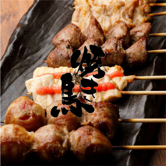 [To our customers with really delicious food] The ultimate yakitori restaurant with insatiable pursuit and passion!