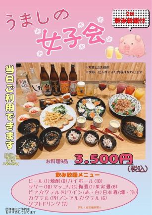Delicious girls' get-together course