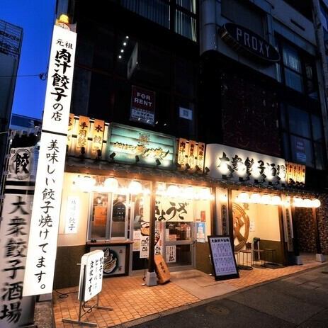 【当日予約OK!!】毎日活気あふれる店内で最高の餃子とビールをお楽しみください。