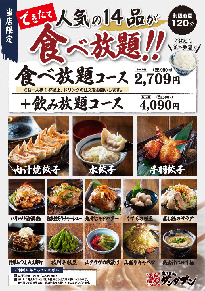 肉汁餃子のダンダダン 千種店【公式】