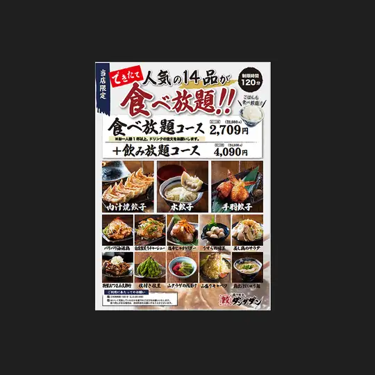 強烈推薦！無限暢吃+無限暢飲套餐 *限錦店、千種店、岩塚店和大須觀音店。