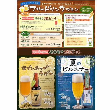 【プランB】90分間フリードリンクプラン