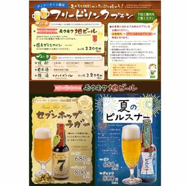 【プランB】90分間フリードリンクプラン