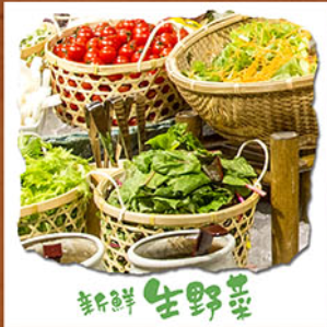 新鮮生野菜