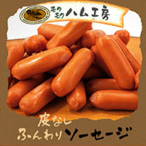 皮なしふんわりソーセージ