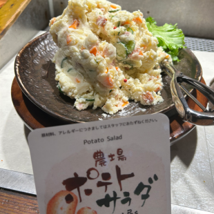 農業ポテトサラダ