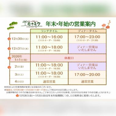 ※12月26日(金)～1月3日(土)の営業時間・特別料金について