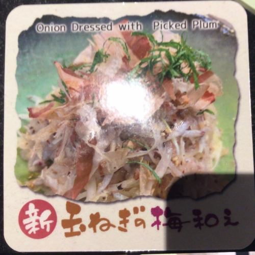 新玉ねぎの梅和え