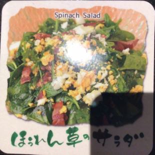 ほうれんそうのサラダ